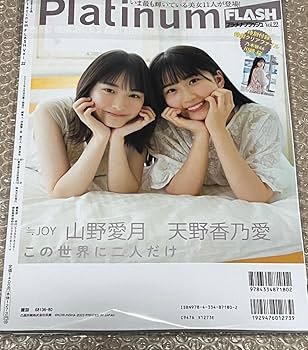 Amazon.co.jp: Platinum FLASH vol.22 川崎桜（乃木坂46
