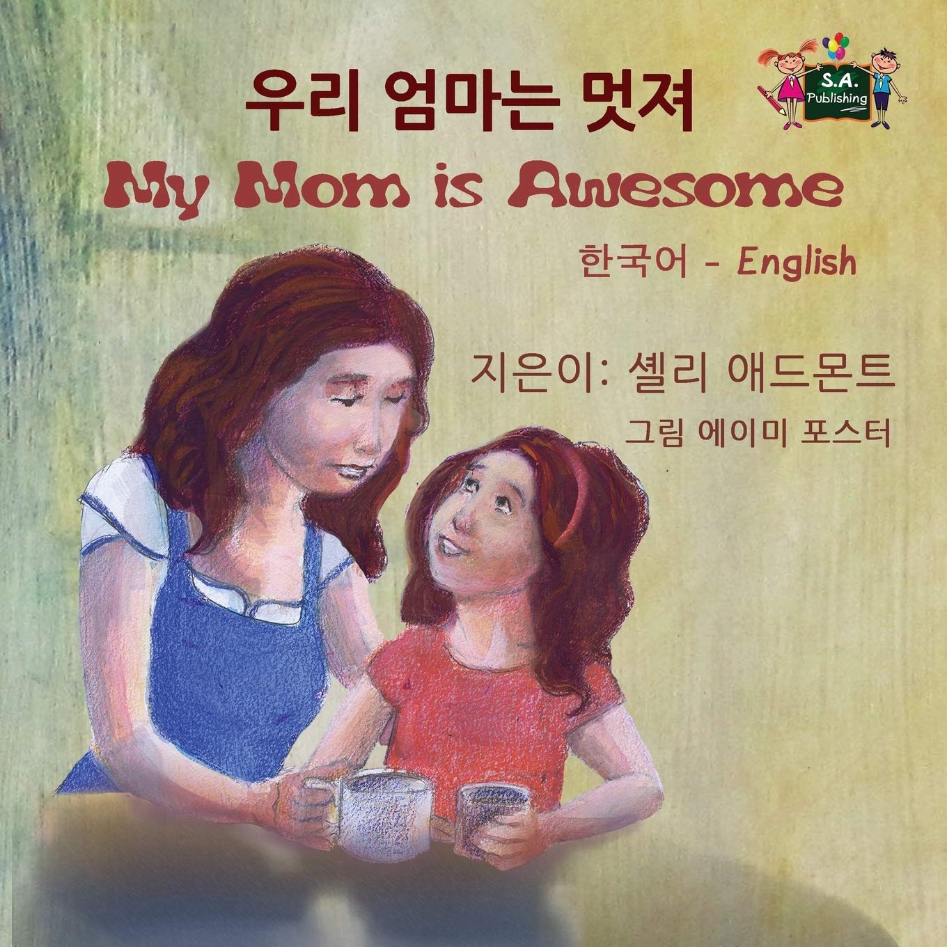My Mom is Awesome (bilingual korean books, korean kids book, korean baby book): korean for children: Korean English Bilingual Edition