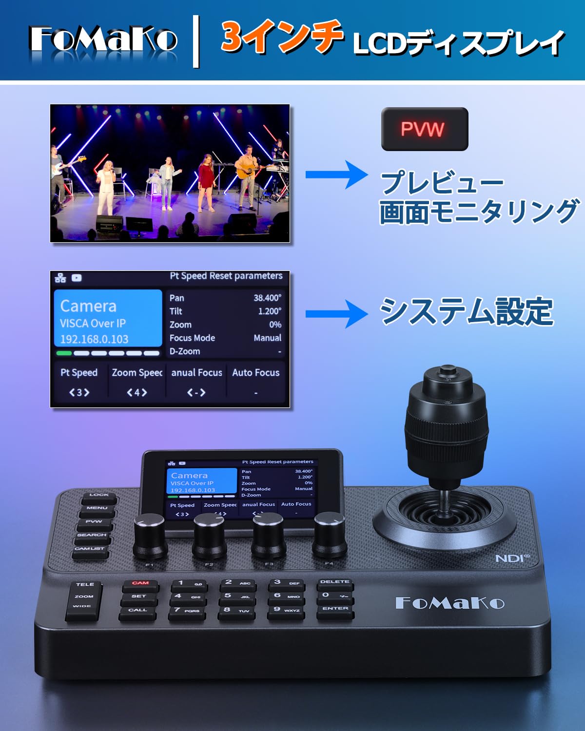 Amazon | FoMaKo NDI PTZ コントローラー PoE対応 プレビュー画面