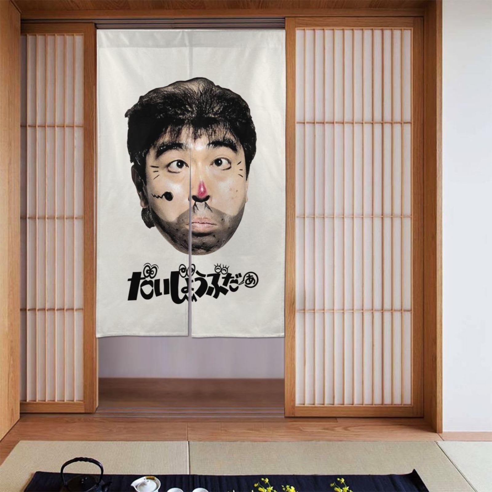 Amazon｜のれん 目隠し ロング 暖簾 志村けん だいじょうぶだぁ 変な