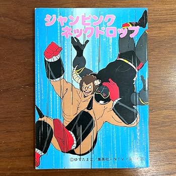 Amazon.co.jp: アマダ キン肉マン シールコレクションブック 4冊