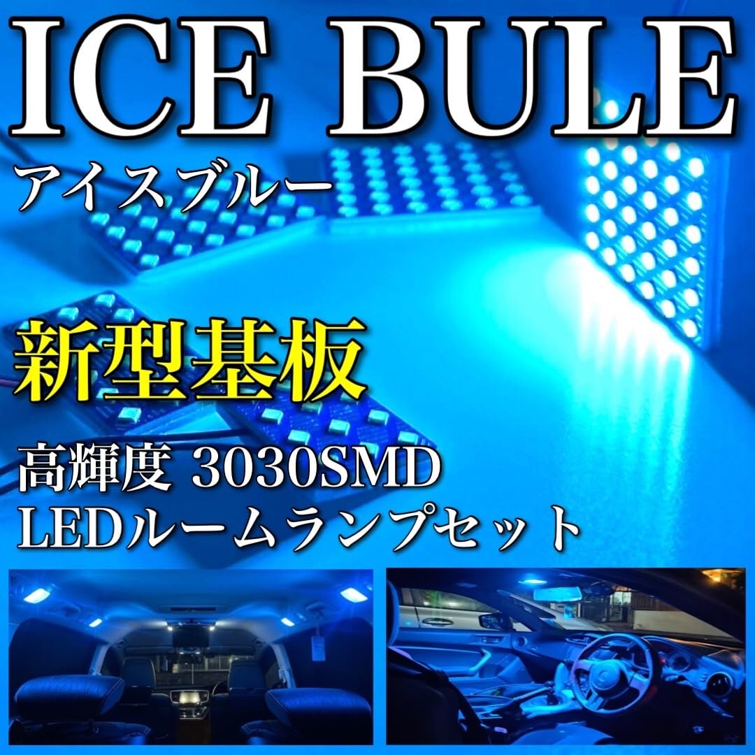 Amazon | プリウス ZVW 30系 アイスブルー LED ルームランプセット 超