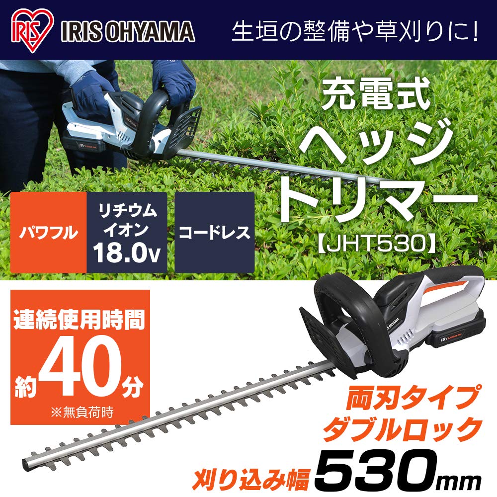 Amazon | アイリスオーヤマ ヘッジトリマー 草刈り機 充電式