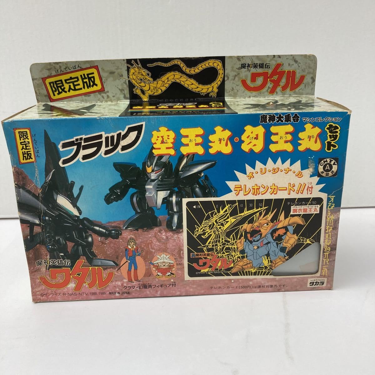 Amazon.co.jp: Σ☆レア品 未開封品☆未組立品☆魔神英雄伝ワタル 