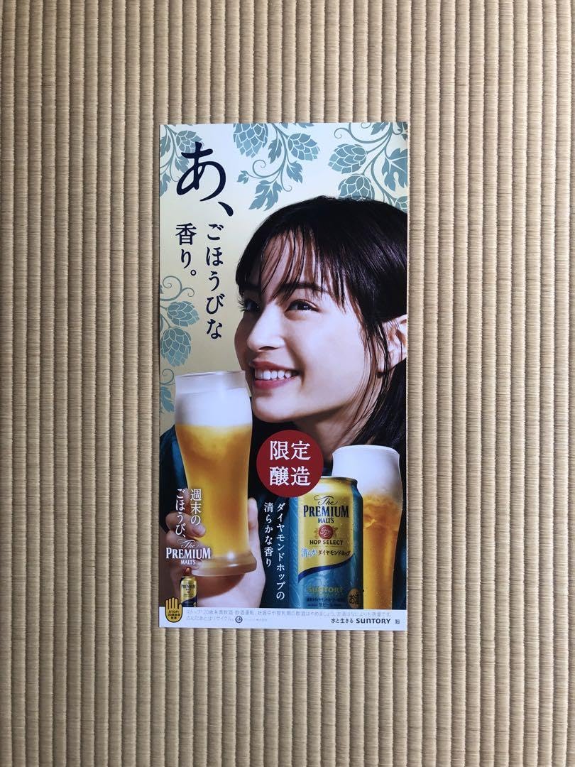 Amazon.co.jp: プレミアムモルツ広瀬すずポスター 4枚セット : おもちゃ