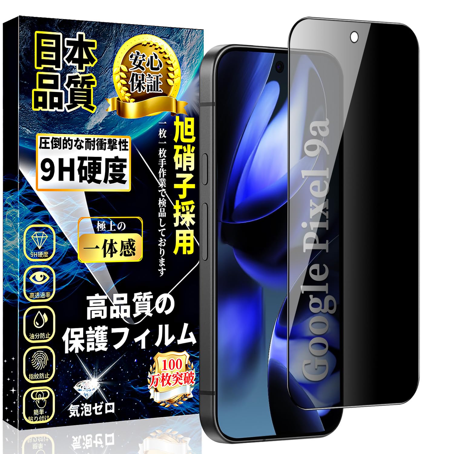 Amazon | 対応 Google Pixel 9a ガラスフィルム 覗き見防止 グーグル