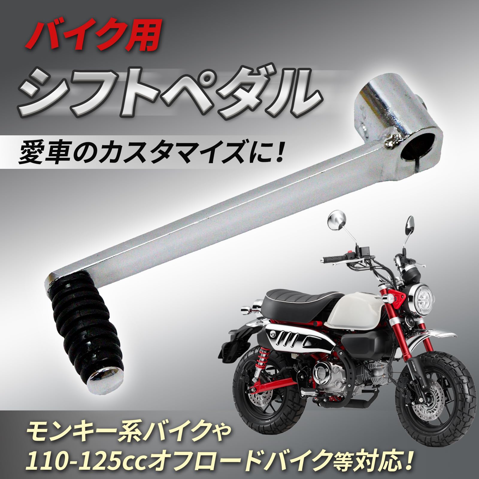 Amazon.co.jp: にしはや モンキー シフトペダル チェンジペダル フット