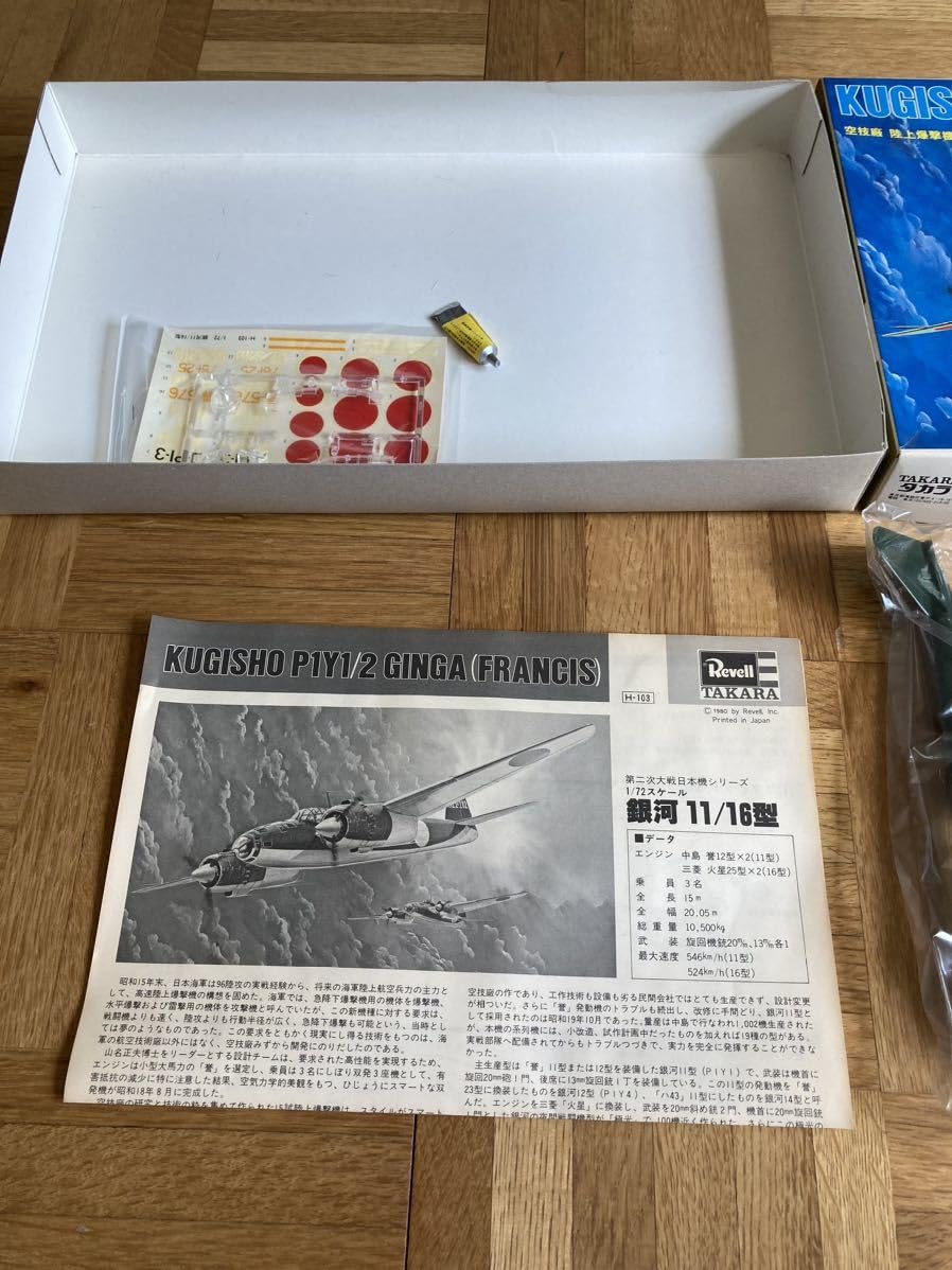 Amazon.co.jp: Revell 空技廠 陸上爆撃機 銀河11/16型 : おもちゃ