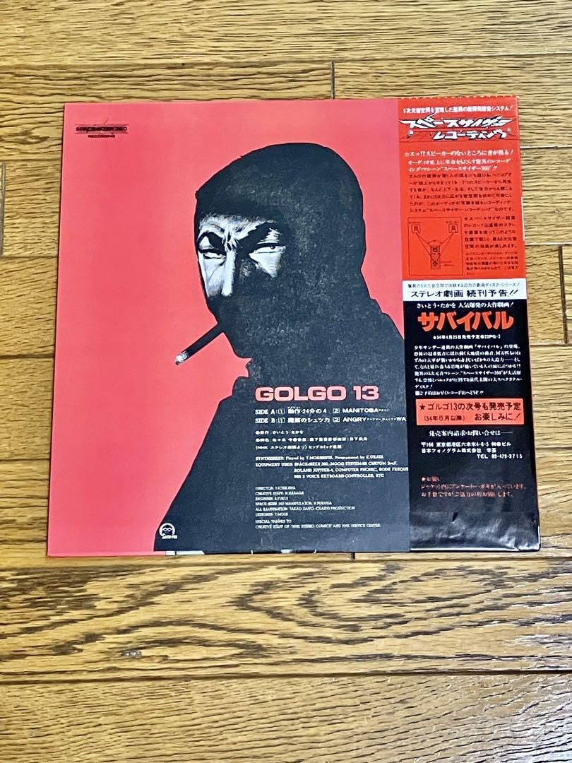 Amazon.co.jp: ステレオ劇画 ゴルゴ13 レコード : おもちゃ
