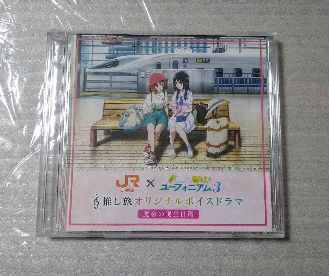 響け！ユーフォニアム  推し旅 CD 
駅名標風コラボステッカー Amazon.co.jp: 響け ユーフォニアム3×京阪電車 JR東海 推し旅