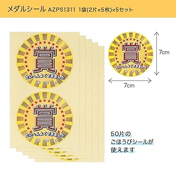 Amazon | オキナ メダルシール PS1311 1パック(2片×5枚入)×5