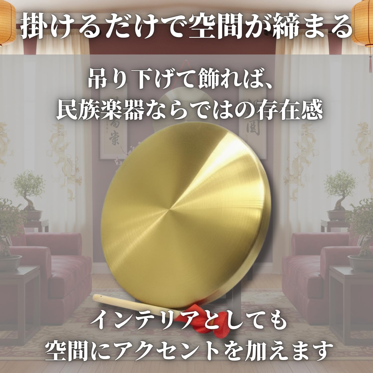 Amazon | After7 銅鑼 ドラ バチ付き ゴング 中国 効果音 太鼓 お祭り