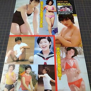 モリマンビキニ Amazon.co.jp: ◎昭和アイドルトップ3:水着ほか山口百恵松田聖子☆中森明菜 ビキニ#ブルマー#パンチラ#食い込み#スジマン#モリマン 切り抜き6p : ファッション