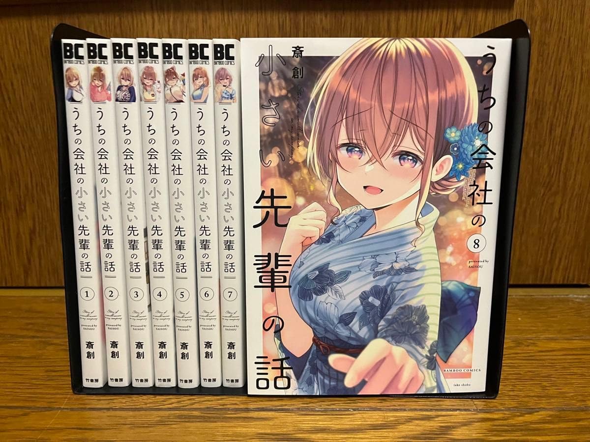 Amazon.co.jp: うちの会社の小さい先輩の話全巻1から8巻セット : おもちゃ