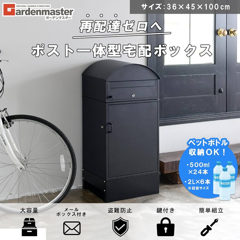［即購入可］さん専用商品 Amazon.co.jp: ガーデンマスター(Gardenmaster) 宅配ボックス ポスト一