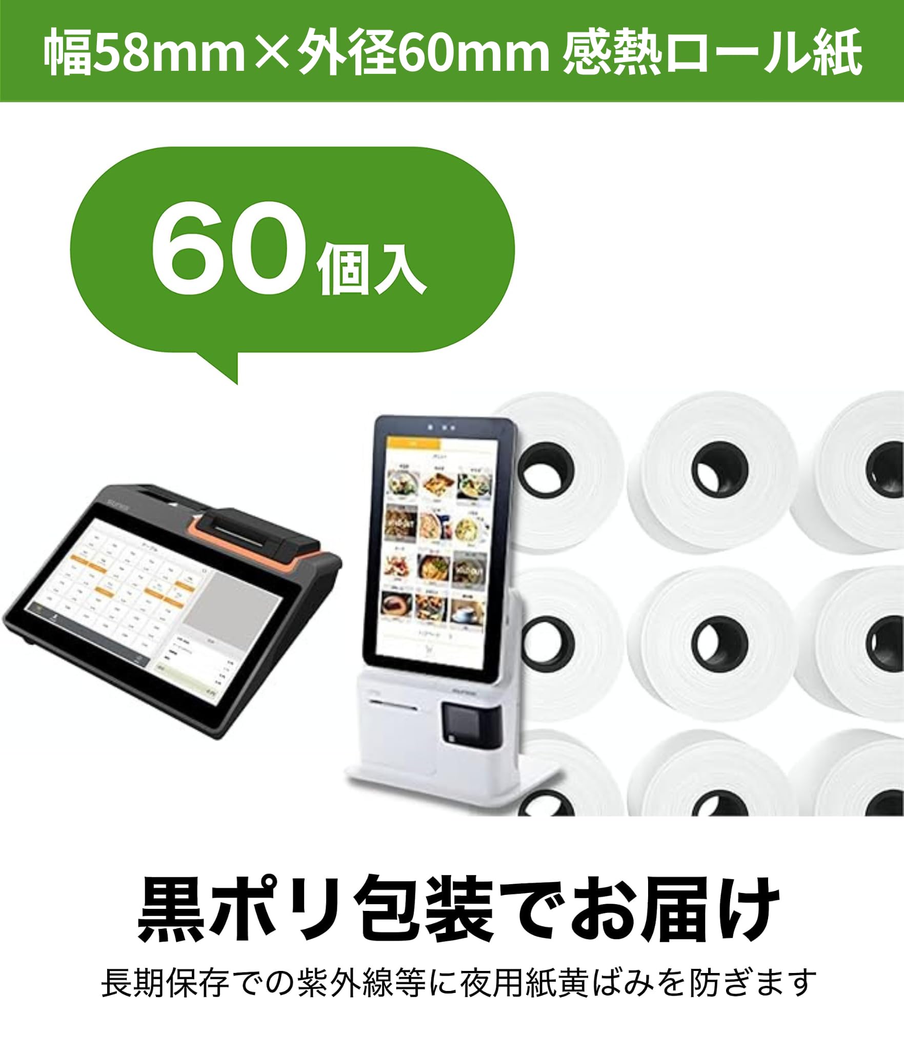 Amazon | 感熱ロールペーパー (幅58mm×外径60mm×内径12mm) (60個