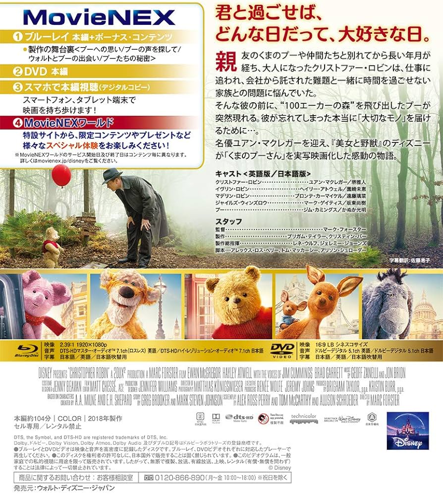 Amazon.co.jp: プーと大人になった僕 MovieNEX [ブルーレイ+DVD+