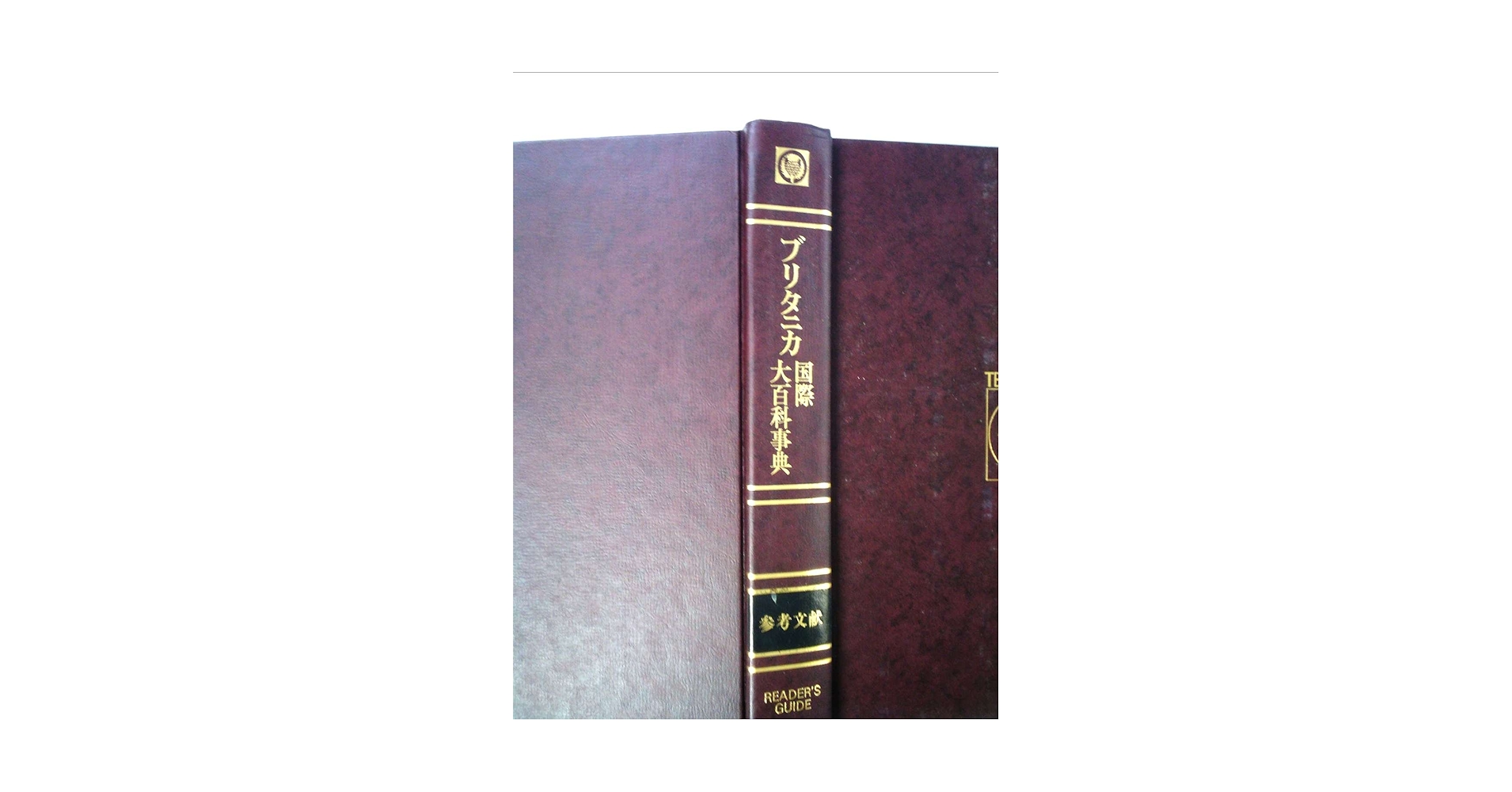 ブリタニカ国際大百科事典〈参考文献〉 (1975年) |本 | 通販
