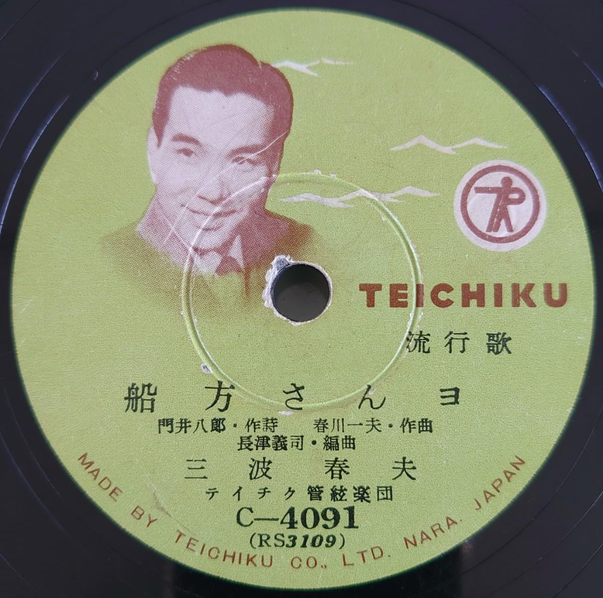 Amazon.co.jp: 【SP盤レコード】TEITIKU 流行歌 チャンチキおけ