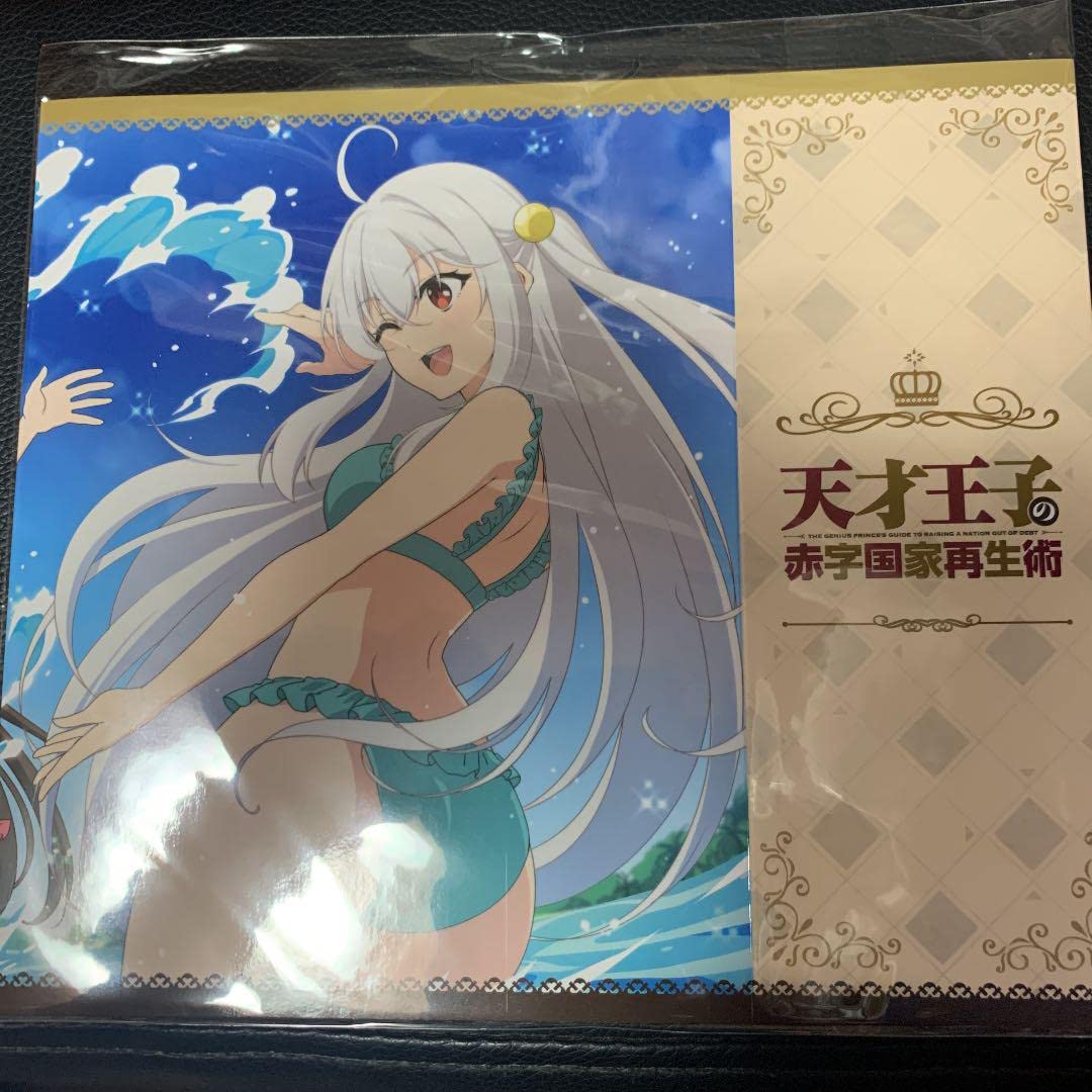 Amazon.co.jp: 天才王子の赤字国家再生術 : おもちゃ
