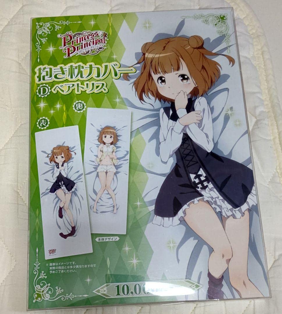 Amazon.co.jp: プリンセスプリンシパル 抱き枕カバー ベアトリス
