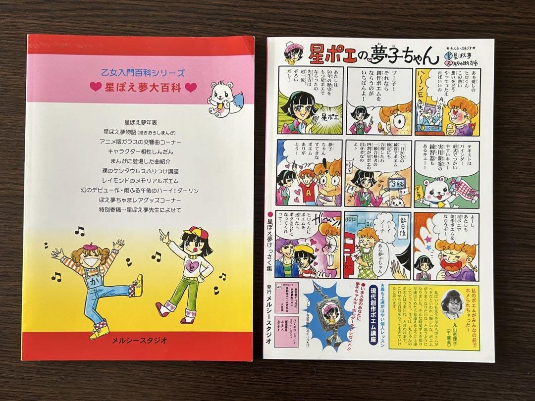 Amazon.co.jp: 星ぽえ夢 漫画 2冊セット : 文房具・オフィス用品 