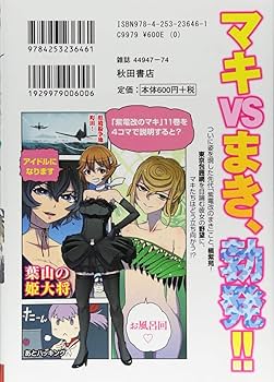 紫電改のマキ（11）（チャンピオンREDコミックス） | 野上 武志