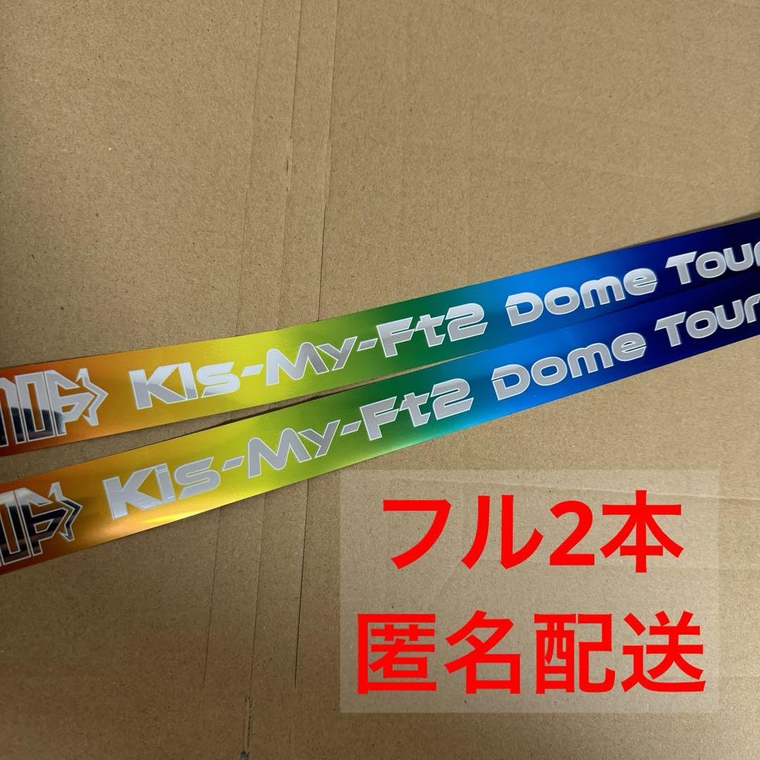 Kis-My-Ft2 銀テープ 【公式通販】