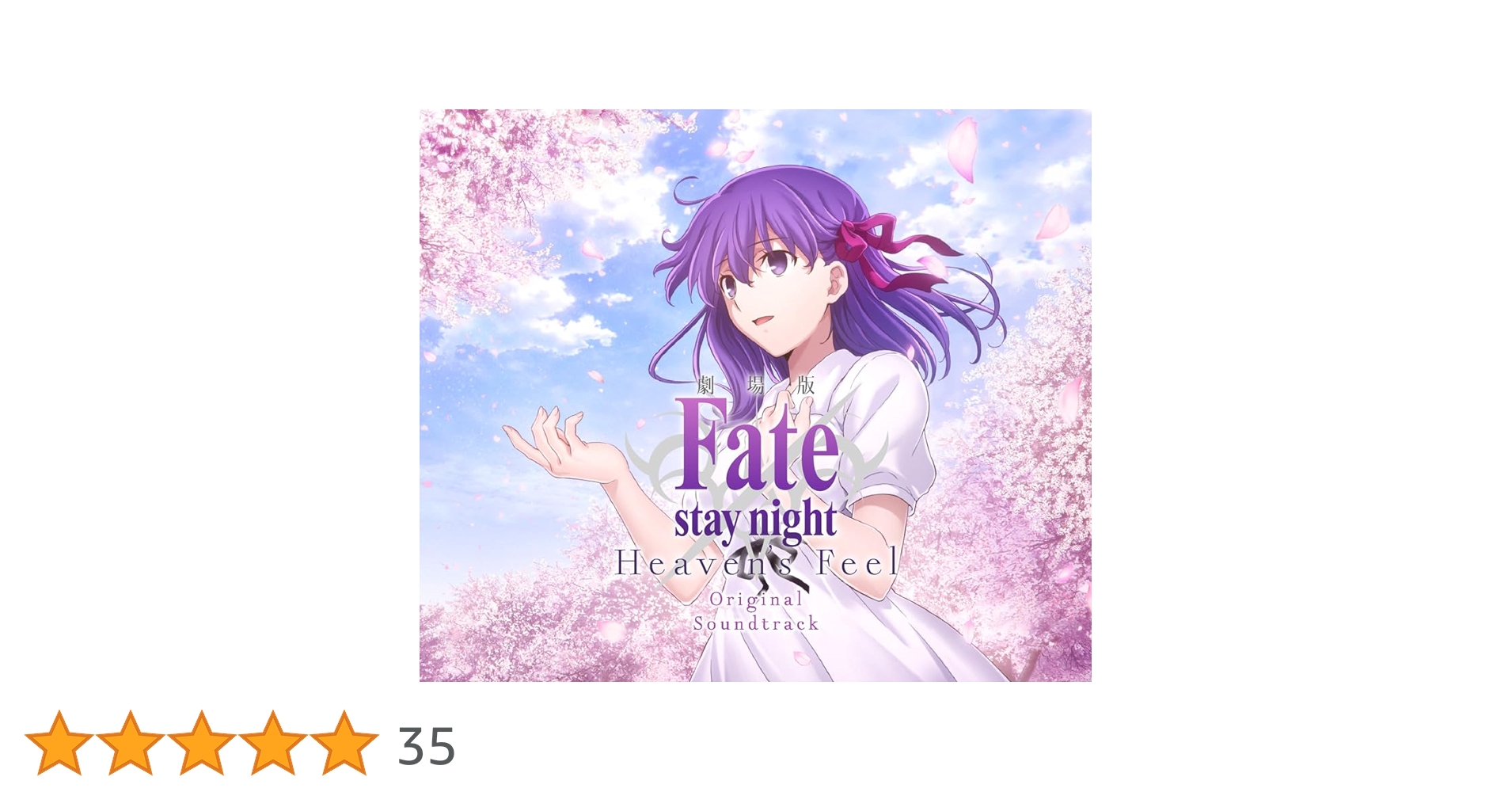 Fate staynight Heaven's_Feel サントラCD購入特典有 Fate staynight Heaven's_Feel サントラCD購入特典有 Amazon