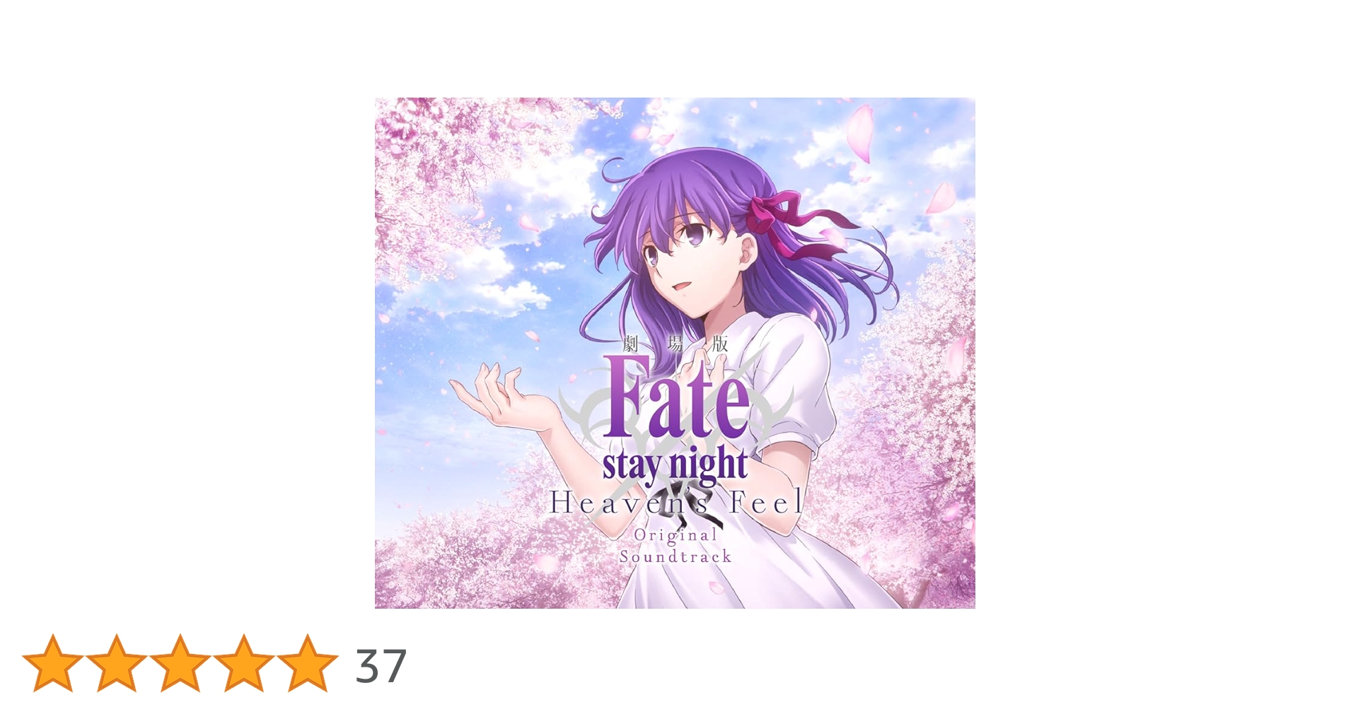 Amazon | 劇場版Fate/stay night [Heaven's Feel] Original Soundtrack
