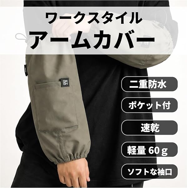 袖カバー アームカバー ポケット付き 軽量 作業用 DIY ガーデニング 防水 汚れ防止 メンズ レディース - 2