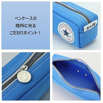 Amazon.co.jp: 学研ステイフル ペンケース コンバース スクエア