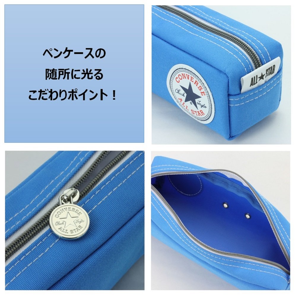 Amazon.co.jp: 学研ステイフル ペンケース コンバース スクエア ブルー