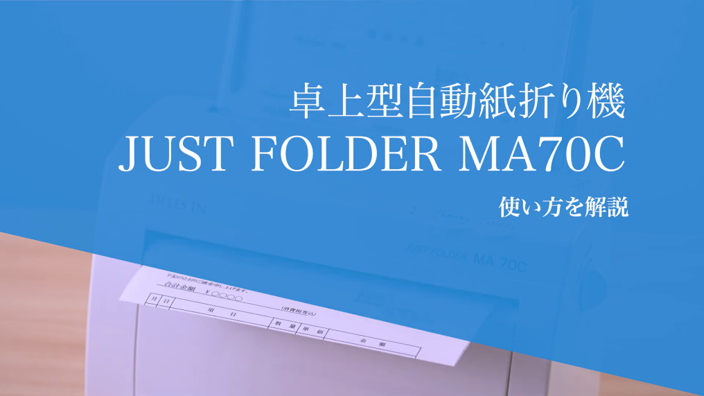 Amazon.co.jp: 【DLLES IN(ドレスイン)】 卓上型 自動紙折り機 MA70C