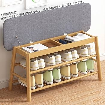 Amazon | 玄関ベンチ 竹製シューズラック 収納ベンチ 座れる天板