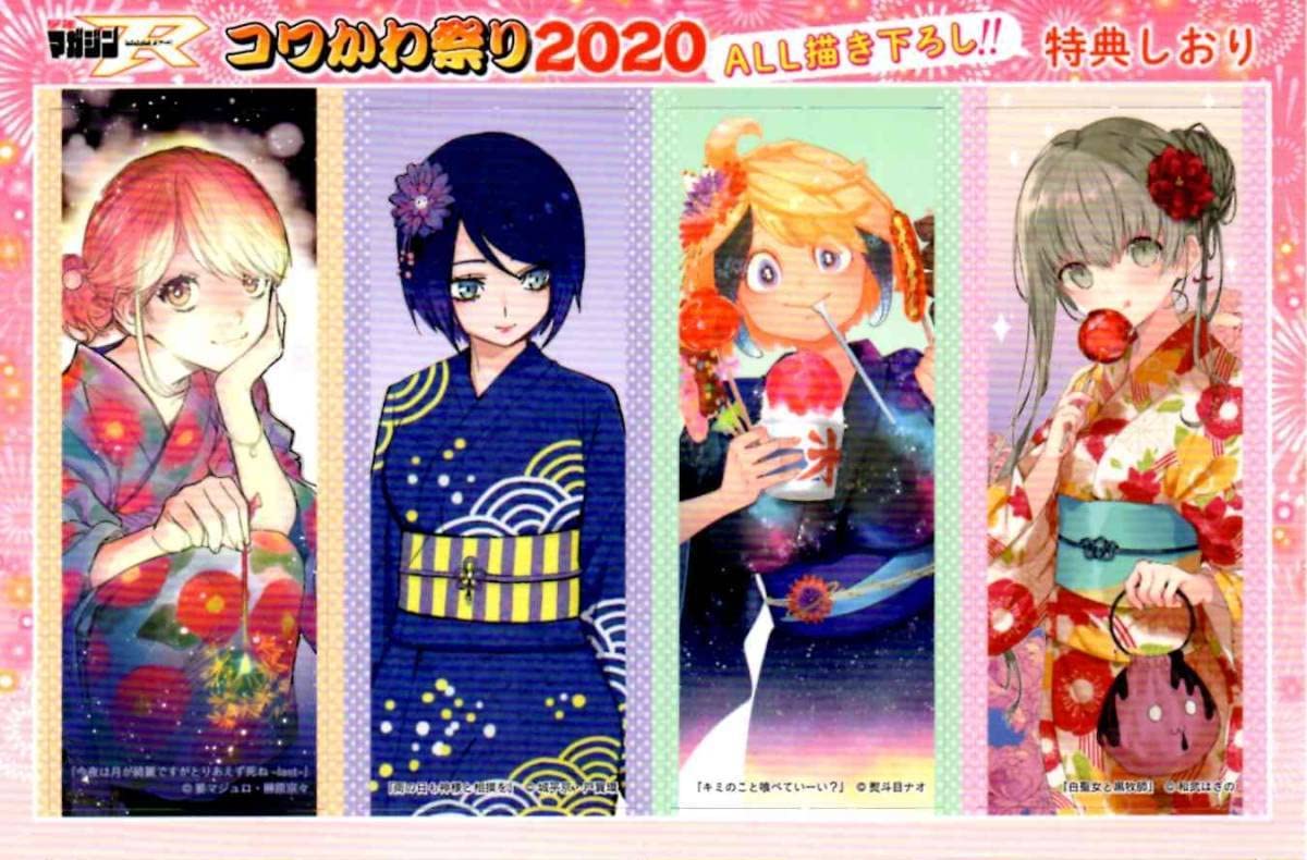 Amazon.co.jp: 特典 しおり 両面イラスト 白聖女と黒牧師 雨の日も神様