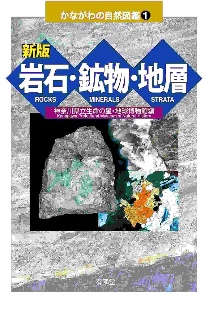 新一般地質学 日本砿鉱物趣味の会 地質学 希少 レア 初版本 です。 81IdW4NhaXL._UF350,350_QL80_.jpg