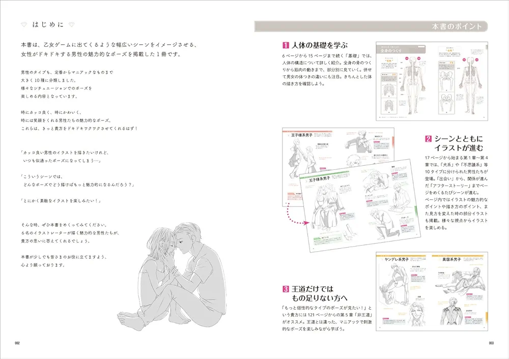 甘い彼の描き方230 (超描けるシリーズ) | うにいくら, 桐矢 隆