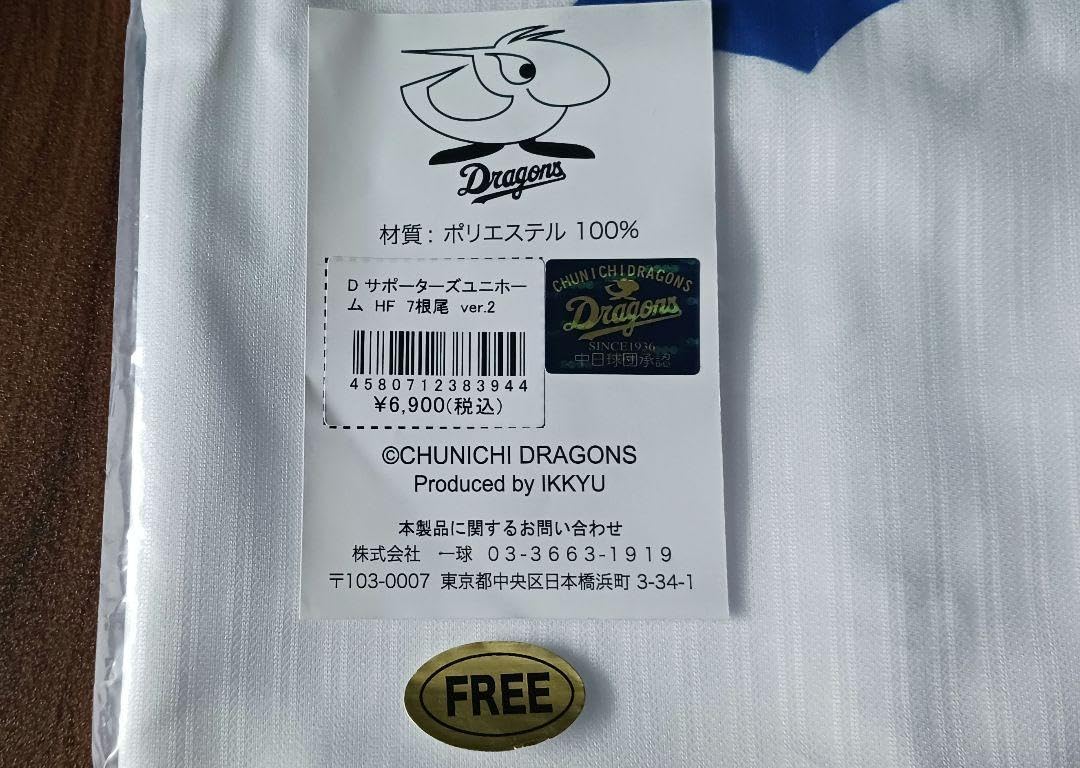 Amazon.co.jp: 中日ドラゴンズユニフォーム 背番号7 根尾昂 : スポーツ