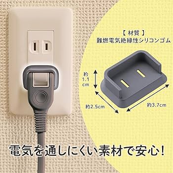 Amazon.co.jp: コモライフ 防災用 L字プラグカバー 10個組