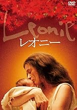 レオニー [DVD]