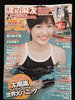 渡辺麻友 プレイボーイ 未開封 カバーフォトブック付き 入手困難 AKB48 Yahoo!オークション - AKB48 まゆゆ・ぱるる 禁断の写真集付