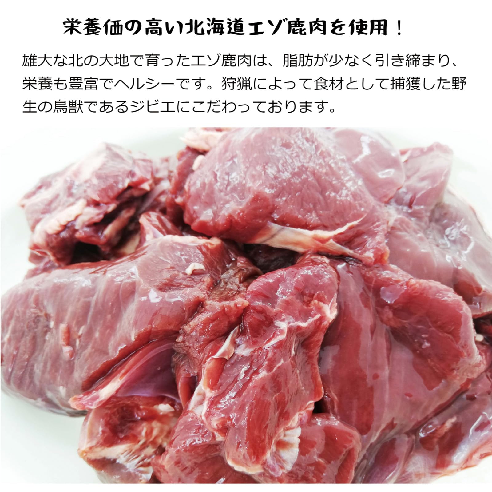 Amazon | 北海道産 犬猫用 鹿肉100%ジャーキー200g 無添加 エアドライ