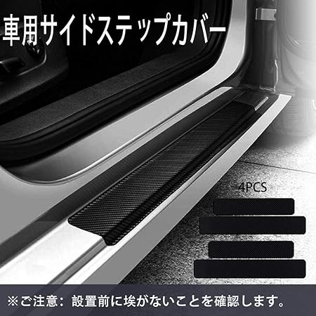 Amazon 4点セット 傷つき防止 スカッフプレート 日産 ノート12 21 日産 ルークス 21 日産 マーチ 10 21 日産 エルグランド 10 21 日産 Nv150 Ad 16 21 日産 フーガハイブリッド10 21 用サイドステップカバーガード プロテクター ガード
