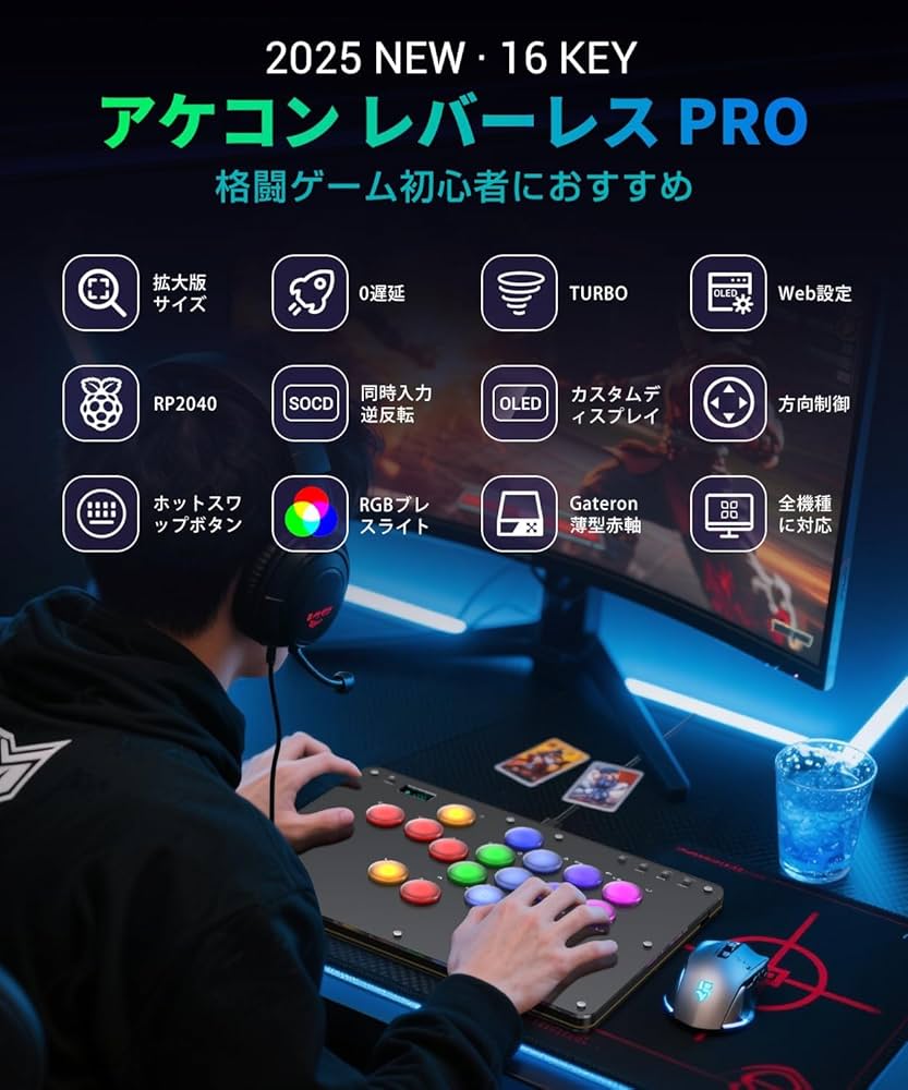 アケコン レバーレス コントローラー　2025年新登場 全機種対応 Amazon.co.jp: AQielev アケコン レバーレス コントローラー