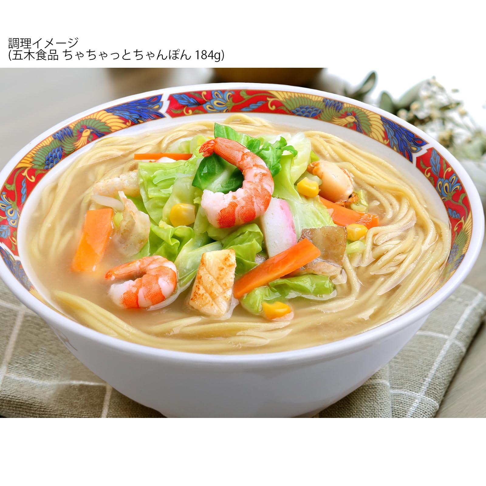 Amazon.co.jp: 五木食品 ちゃちゃっとちゃんぽん 184g×10個 : 食品