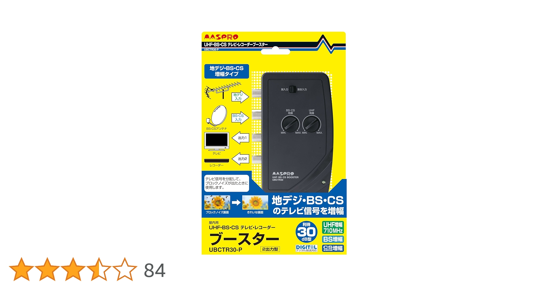 ♦︎新品同様♦︎マスプロ テレビ レコーダーブースター UBCTRW30-P UHF・BS・CS テレビ・レコーダー ブースター UBCTRW30-P