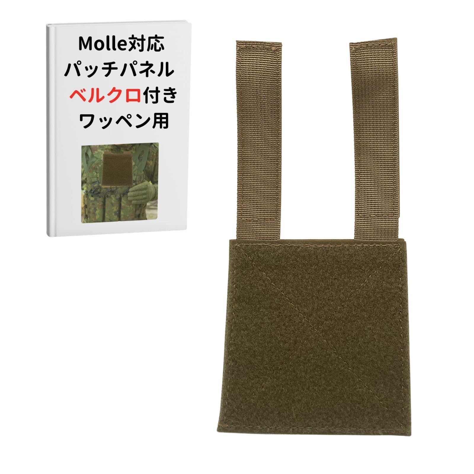 Amazon | パッチ パネル モール ベルクロ molle ワッペン ホルダー