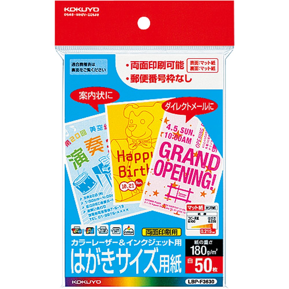 Amazon | コクヨ(KOKUYO) カラーレーザー インクジェット はがきサイズ