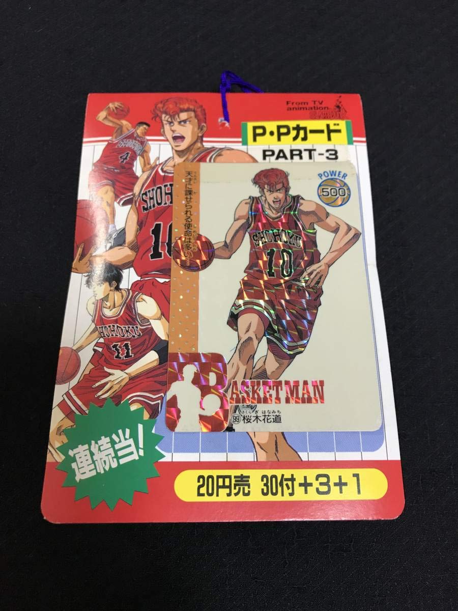 スラムダンク Part3 1束 アマダ ppカード 34枚 キラ トレカ